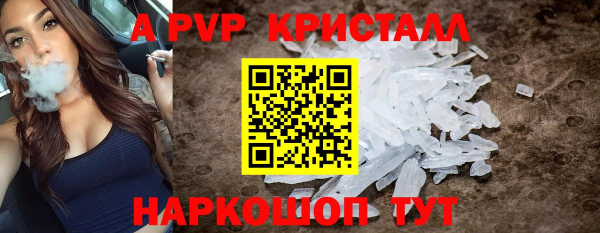 Alpha-PVP VHQ  Альфа ПВП Crystall  Арсеньев  Alpha-PVP  Вход с VPN 