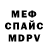 Меф 4 MMC Jaileen Amarah