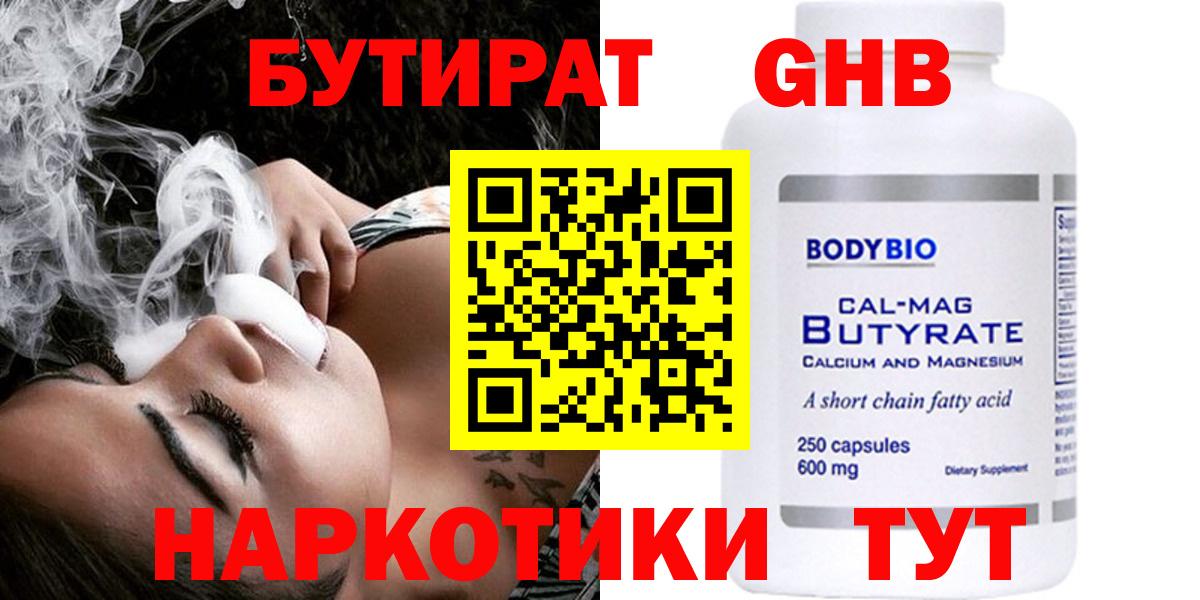 Бутират вода Арсеньев