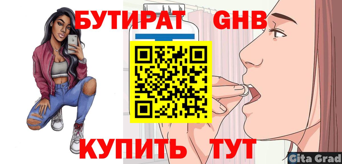 Бутират Butirat  БУТИРАТ  Арсеньев  Вход с VPN 
