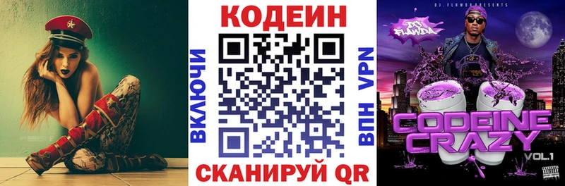 купить закладку Арсеньев Codein Purple Drank
