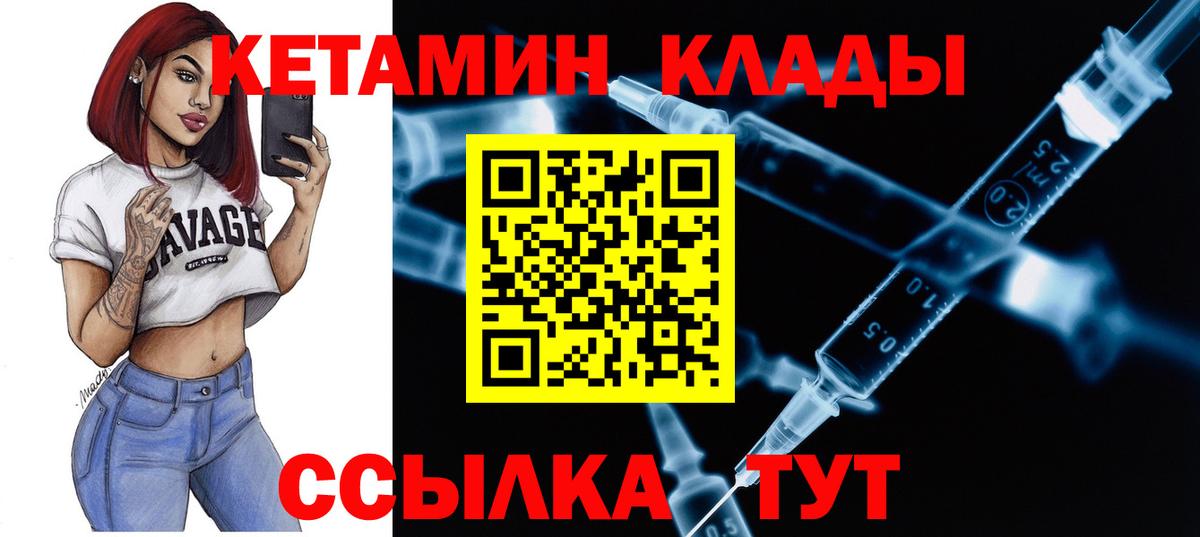 Арсеньев  КЕТАМИН ketamine  Вход с VPN 