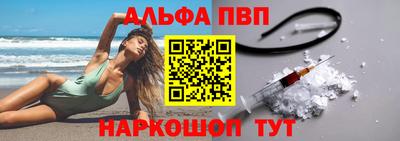 альфа пвп Славянск-на-Кубани