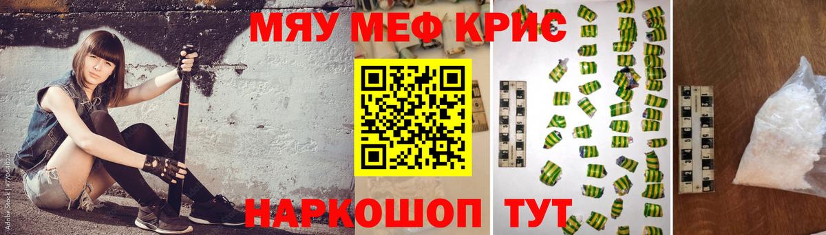 Меф мука Арсеньев