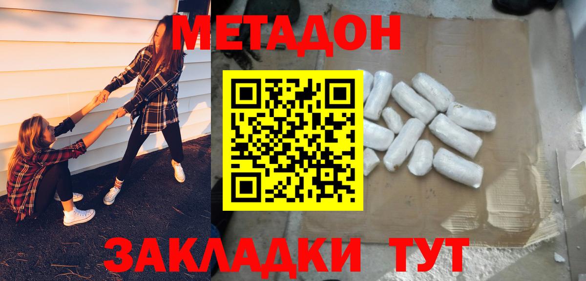 Метадон кристалл Арсеньев