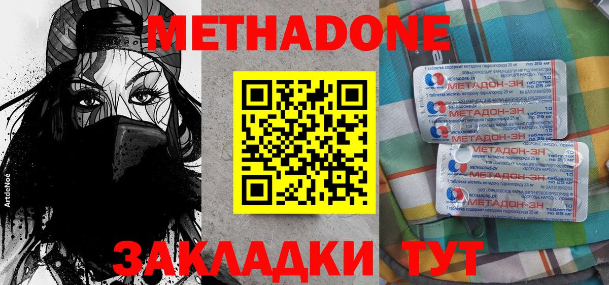 Арсеньев  Метадон methadone  МЕТАДОН мёд  Вход с VPN 