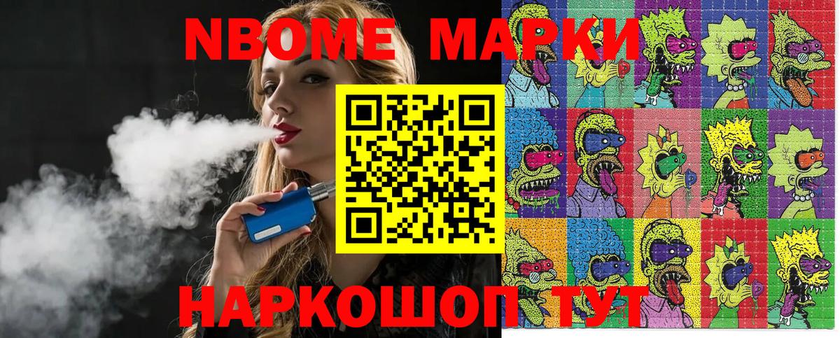 Арсеньев  Марки N-bome  Вход с VPN  Наркотические марки 1,8мг 